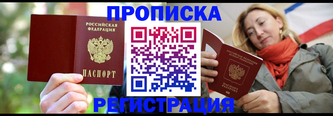 прописка в Ульяновске